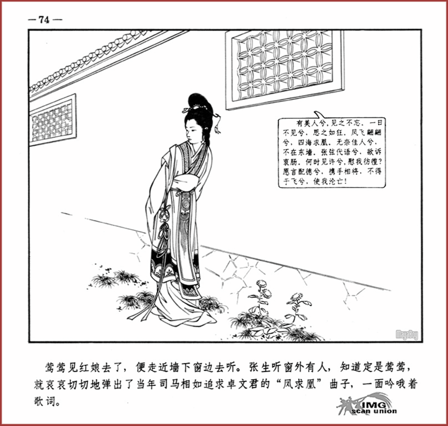 「PP连环画」王叔晖经典代表作《西厢记》全本（彩绘本+白描本）