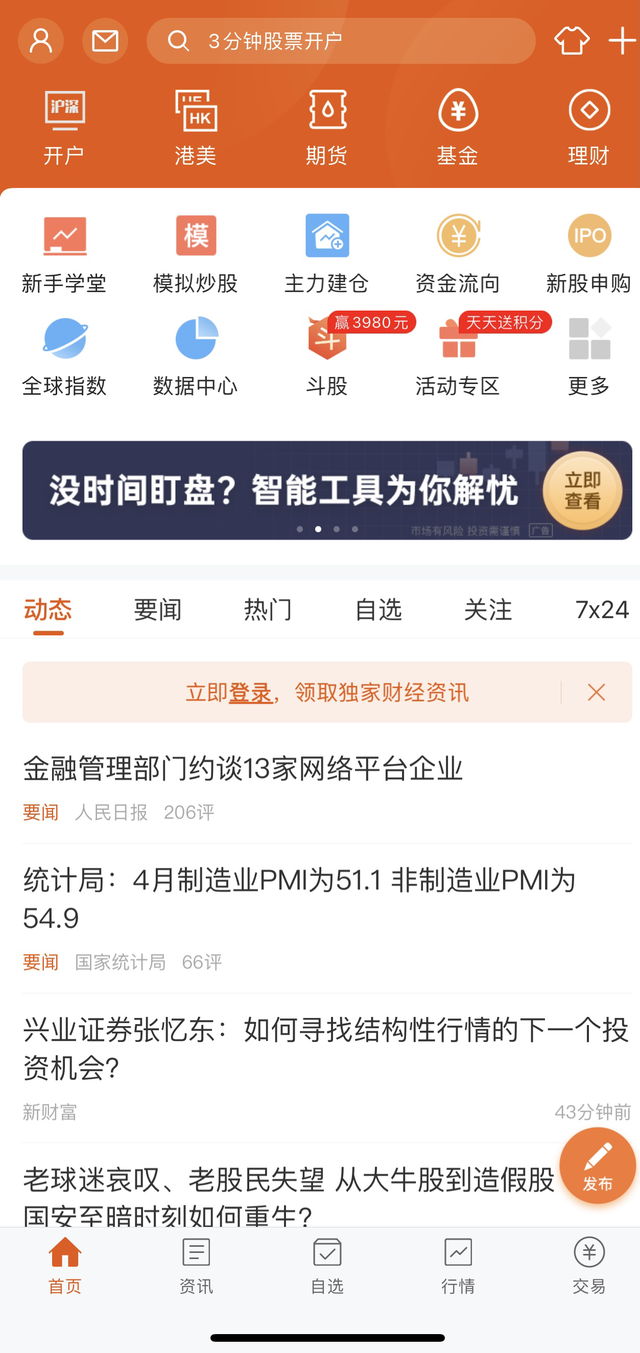 目前看盤用哪些軟件比較好