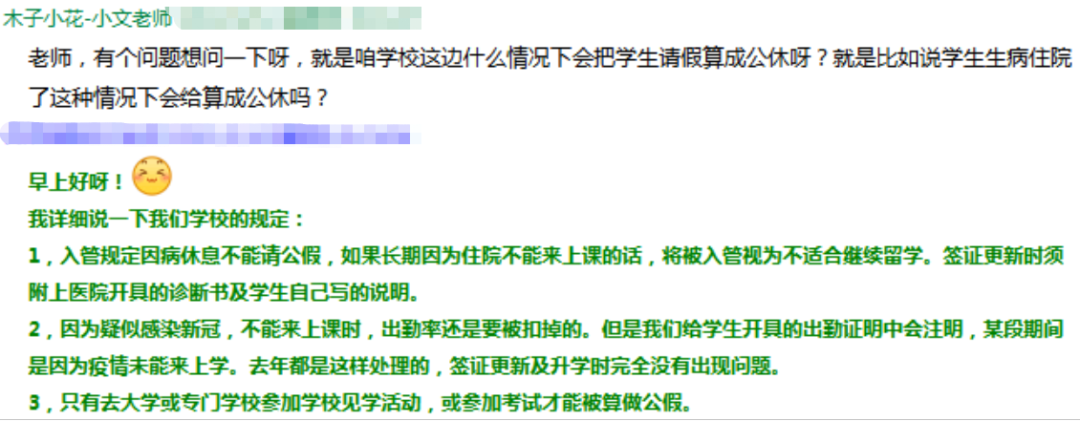 「语言学校」生病请假算缺勤？这些情况不扣出勤率