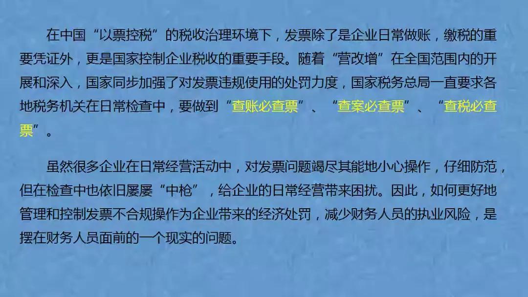 熬夜整理了48页发票涉税处理实务方案，合法合规，可供参考