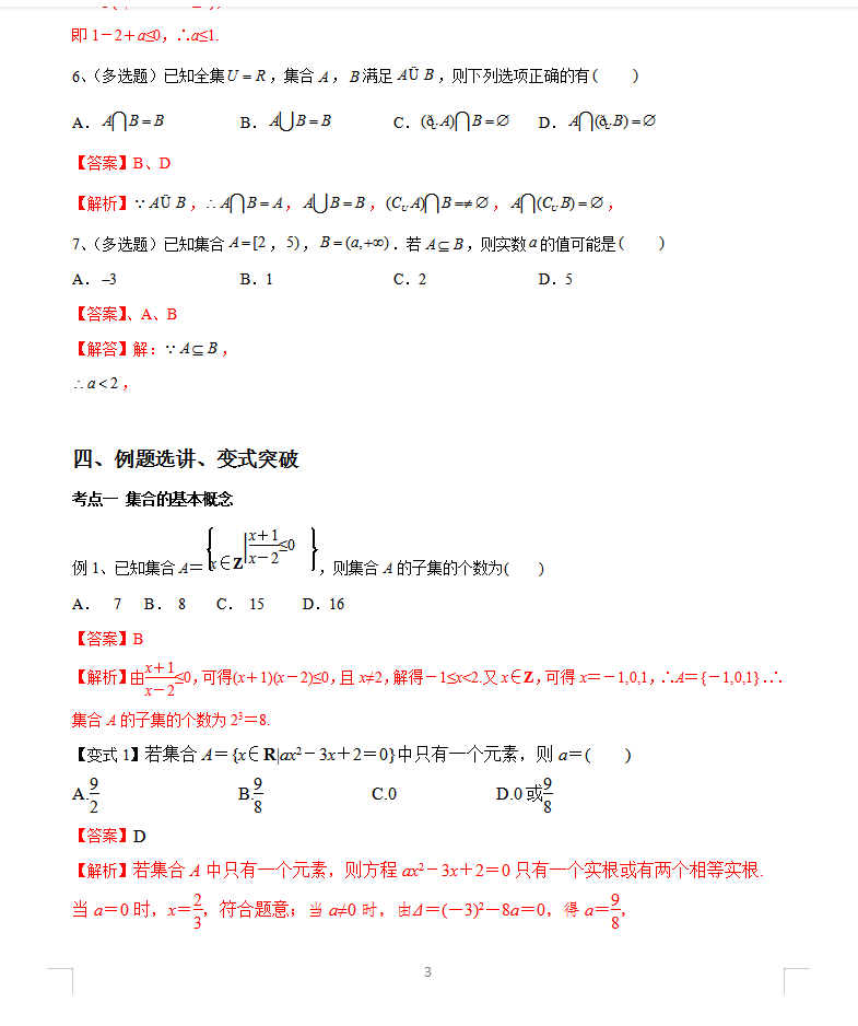 高中数学全部基础必刷知识大合集，120分须吃透的60个常考得分点