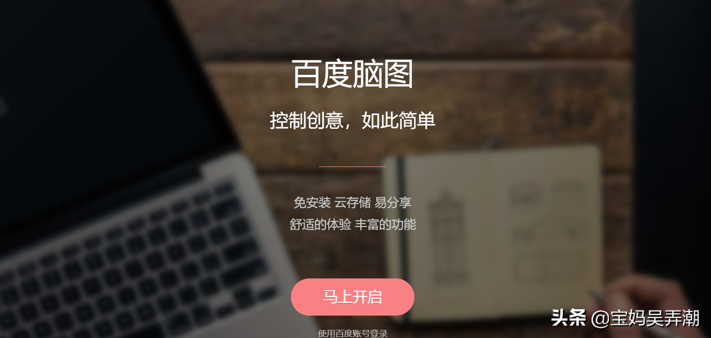 新手小白怎样制作“思维导图”？