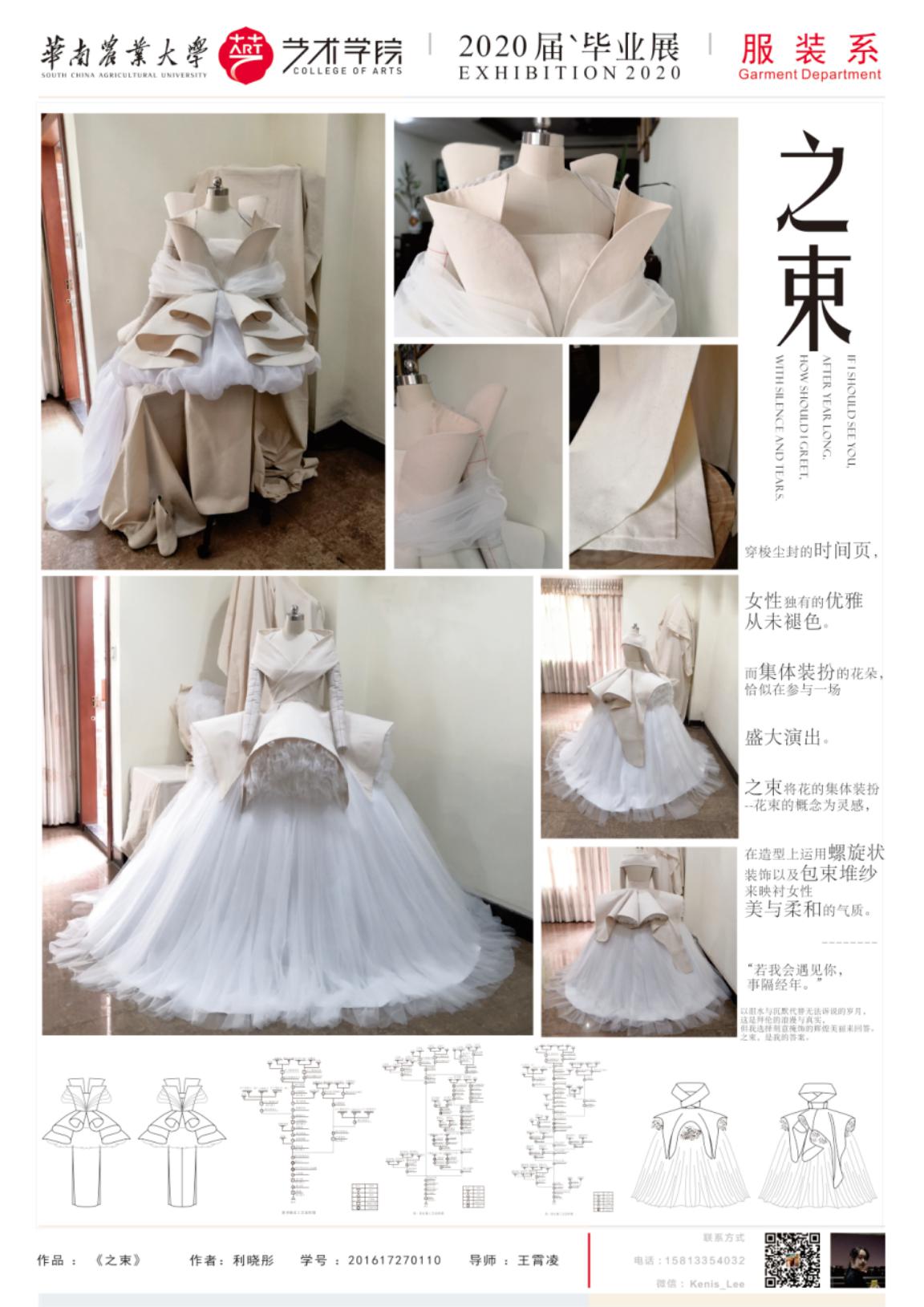 华南农业大学艺术学院服装设计与工程专业毕业展示（一）