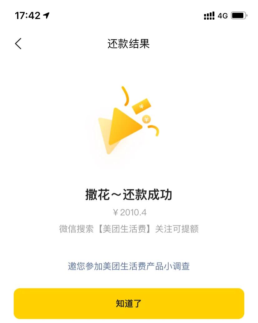 兄弟们 网贷终于还完 成功上岸了