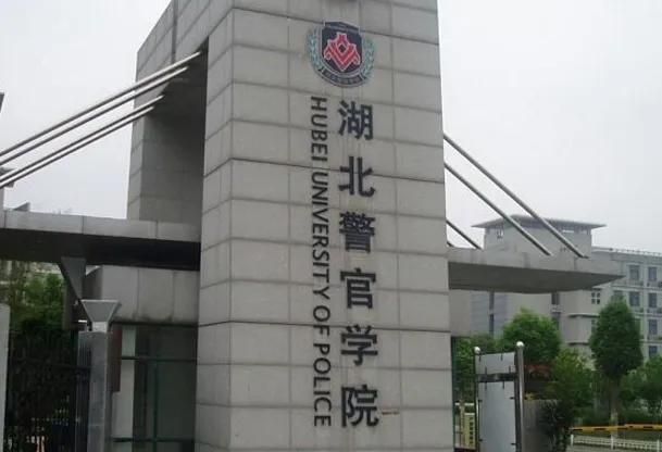 武汉公安学院图片