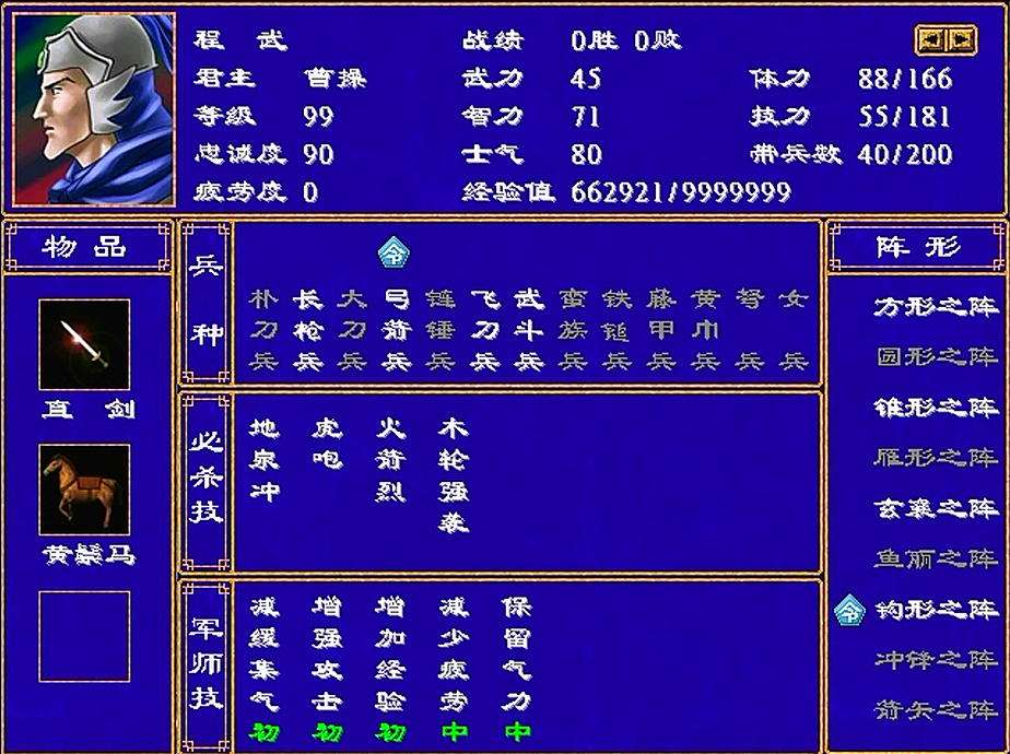 三国群英传2，程姓六将，有好有坏，没名气的反而特别能打