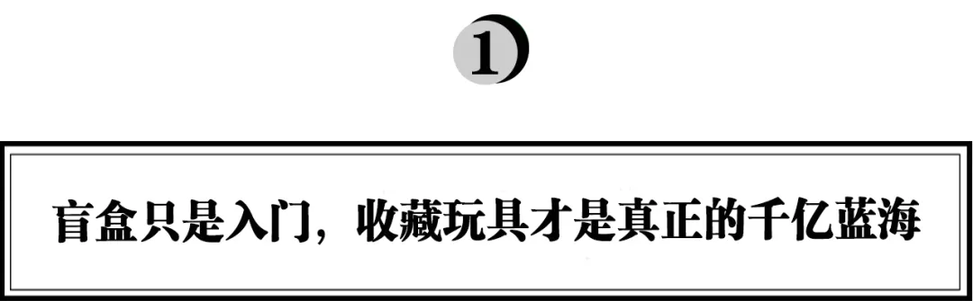 获4亿元C轮融资,52TOYS:不止潮玩,要做中国收藏玩具第一品牌?