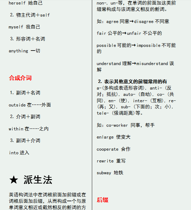 高中英语：高考大纲规定的24个语法，“专治各种低分”！全梳理