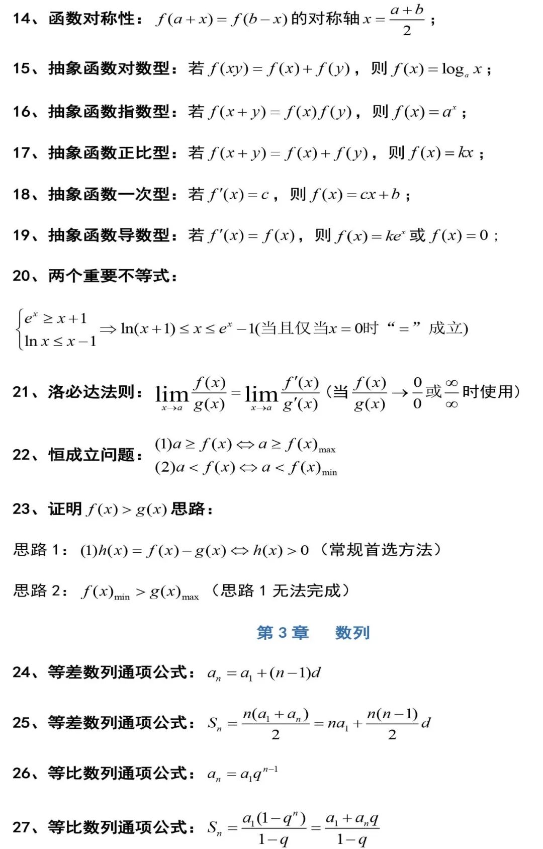 127条高中数学常用解题公式，提分必备，果断收藏