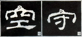 隶书入门基本笔画写法（零基础隶书的基本笔法）