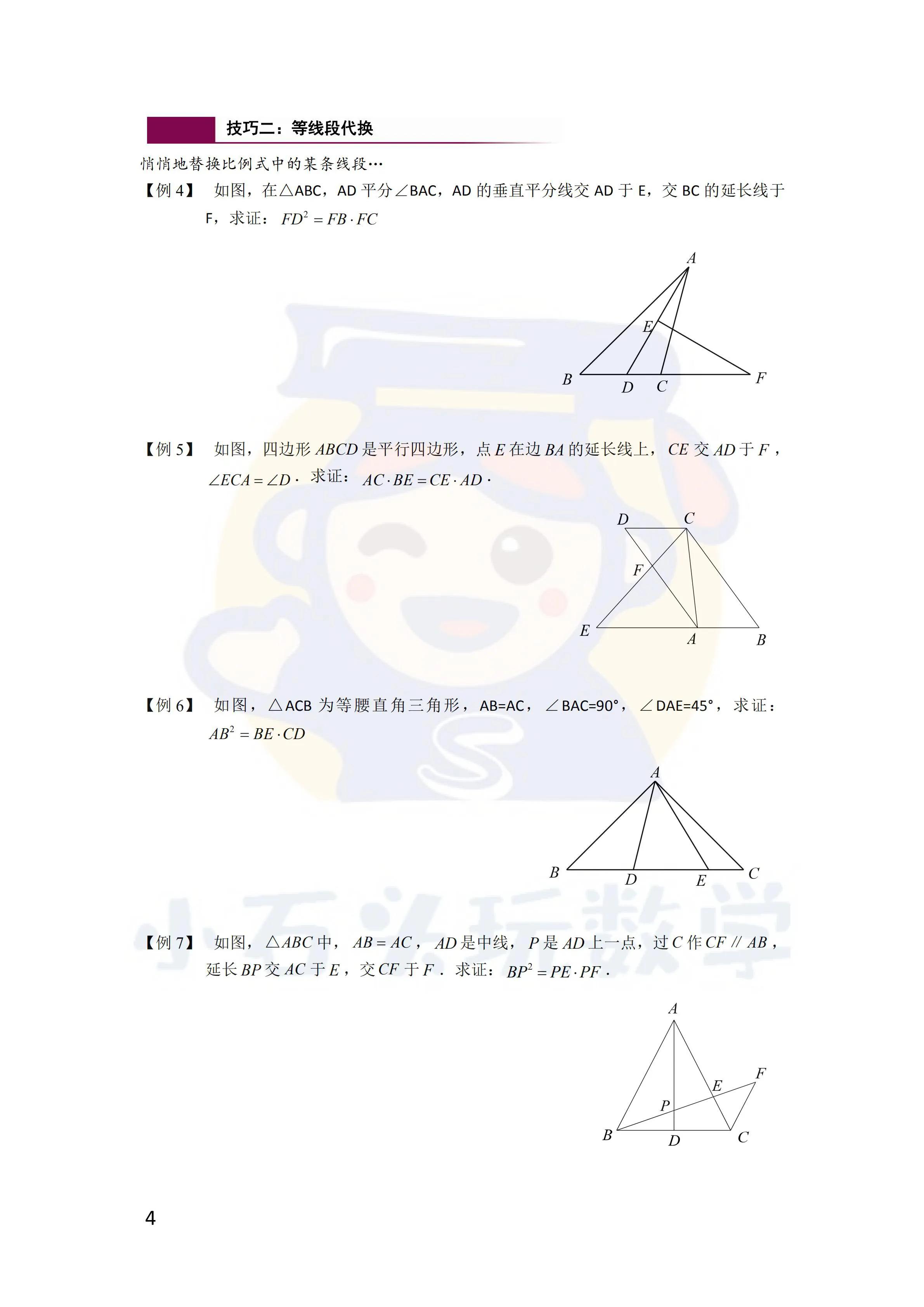 相似三角形的证明技巧