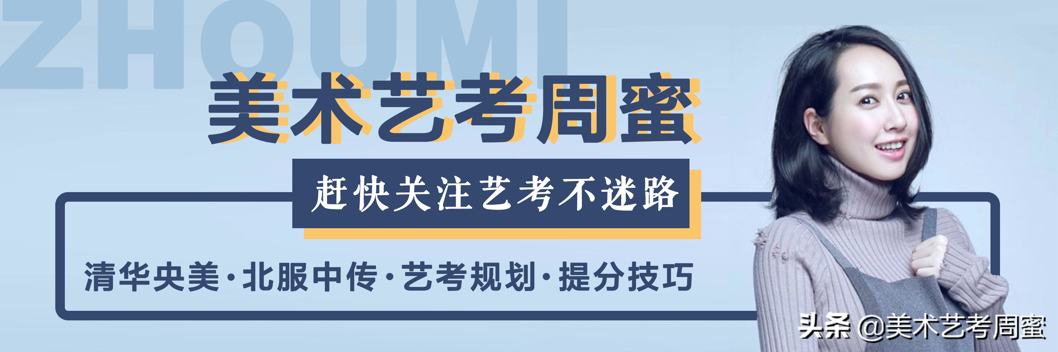 「科普」美术生志愿怎么填？| 附加报考必备知识