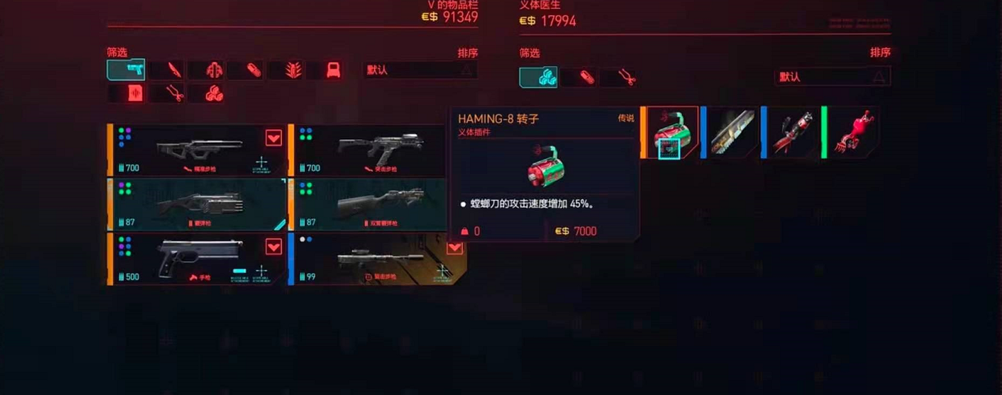 《赛博朋克2077》螳螂刀插件全获取方法和效果攻略