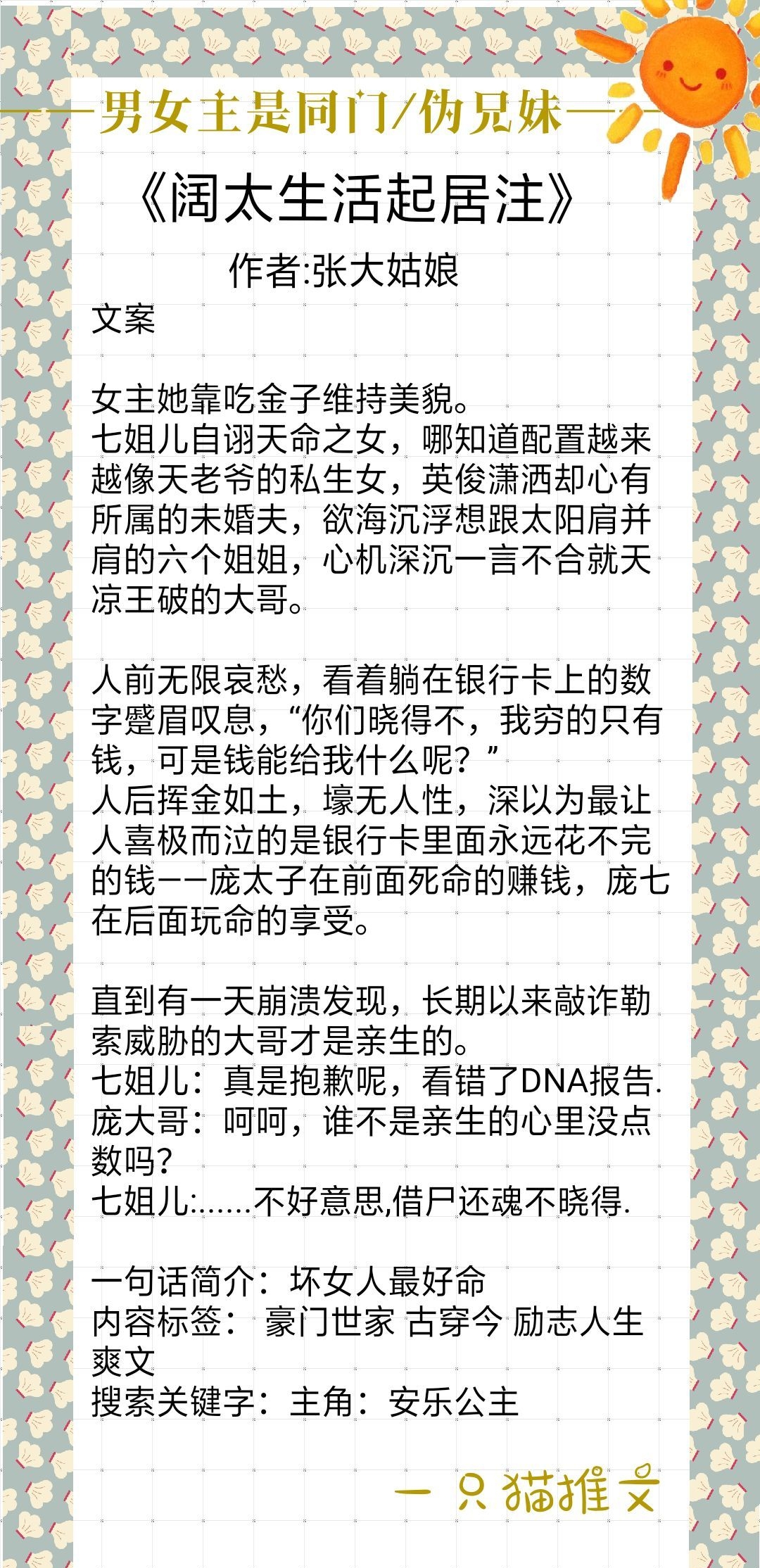 同门/伪兄妹：《师弟为何那样》《原著杀我》《阔太生活起居注》