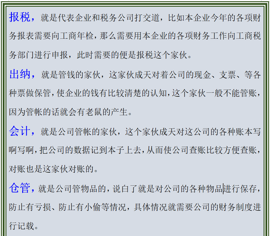 会计工作岗位有哪些？弄不清楚的，送你全套会计岗位详解