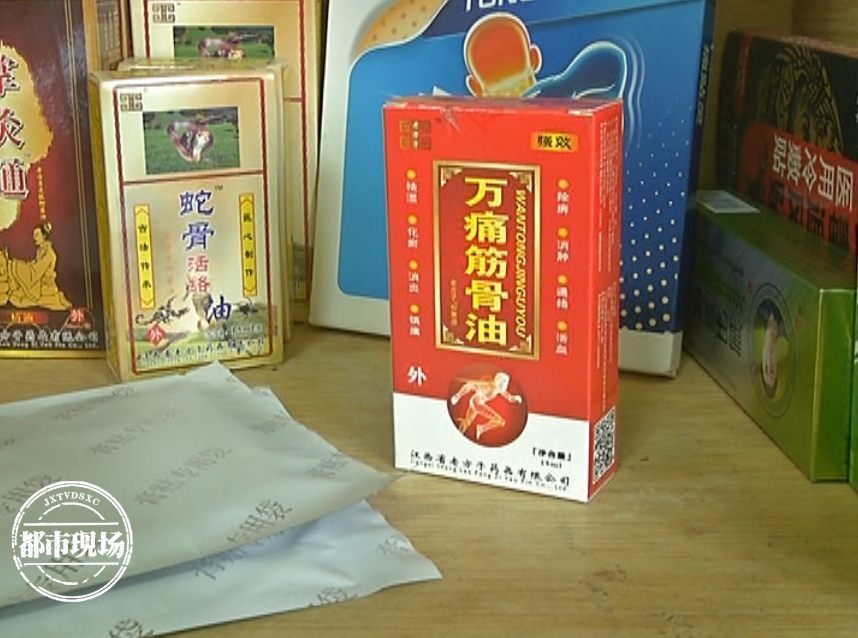 赣州瑞金：买了2万瓶“万痛筋骨油”！她质疑产品含白磷