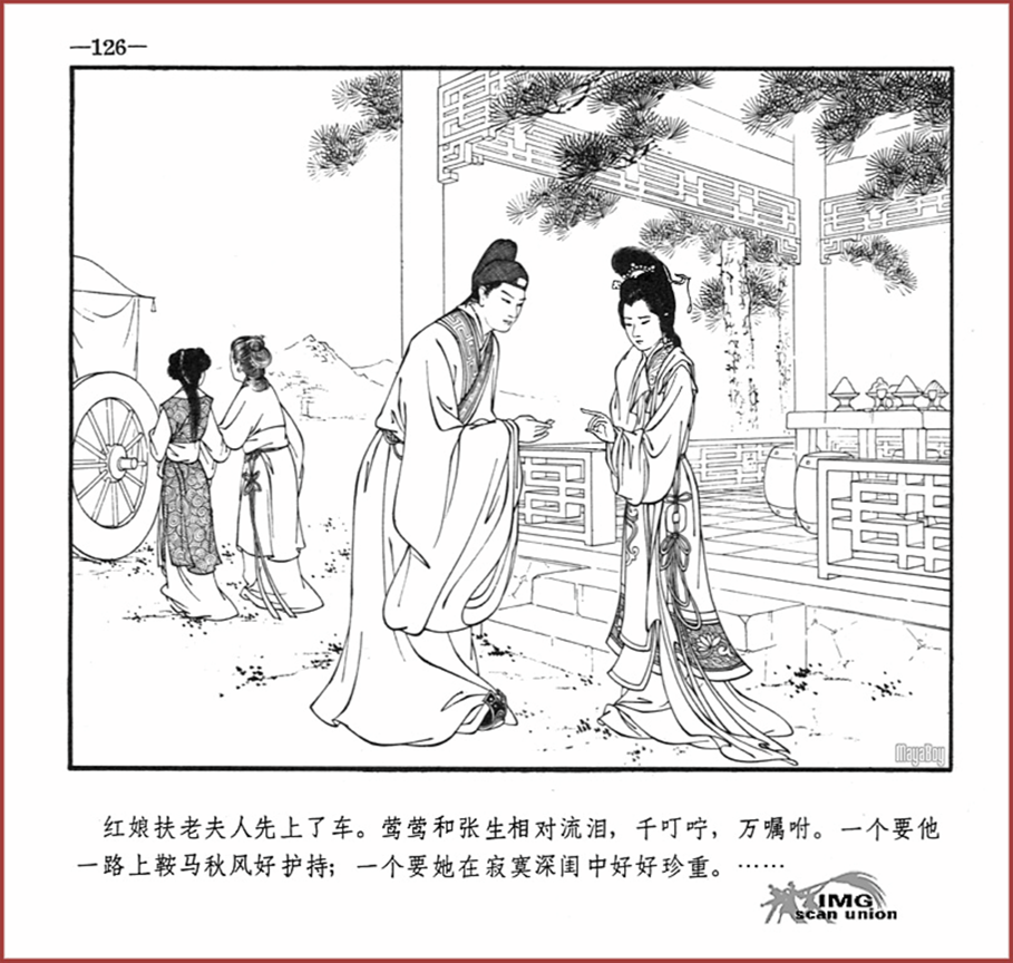 「PP连环画」王叔晖经典代表作《西厢记》全本（彩绘本+白描本）