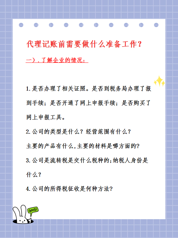 会计小白想做代理记账？不知道工作流程可不行，流程秘籍一看便知