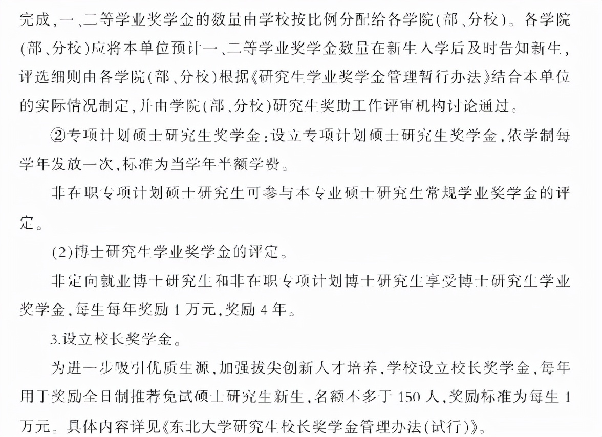 「会计专硕」2022年招生信息—东北大学