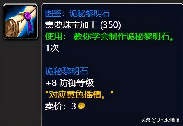 魔兽世界：TBC前期珠宝加工发财梦，切这几种石头稳赚不赔