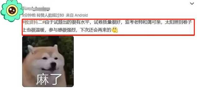 教资考试结束后，试题太难遭网友吐槽，自己可能既没素质又没能力