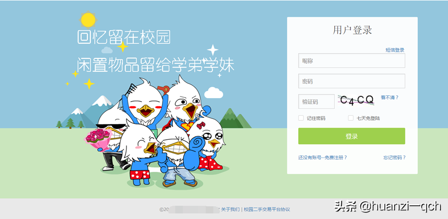 基于SSM框架贺州学院校园二手交易平台设计与实现