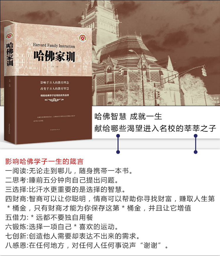 《哈佛家训》经典箴言：但愿每一个父母都能亲口读给自己的孩子听