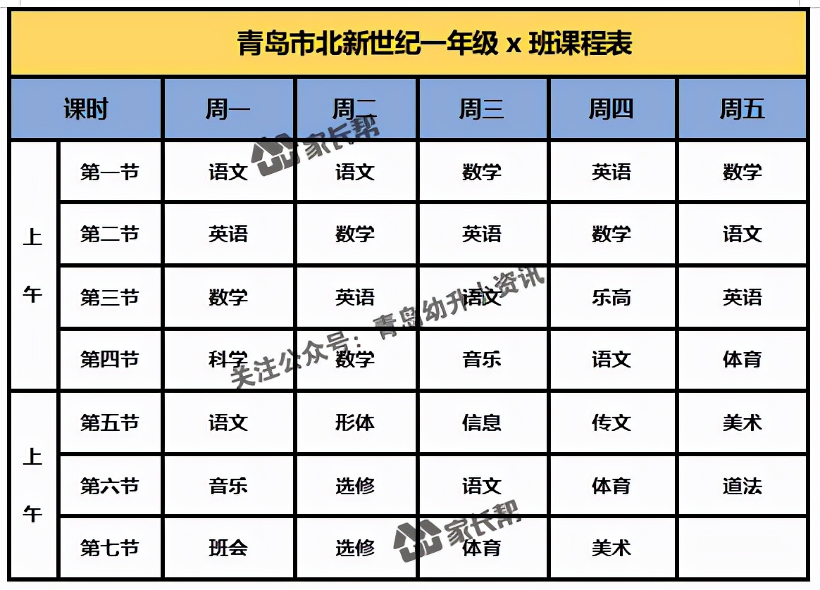 青岛「公办+民办小学」作息时间表及课程表汇总
