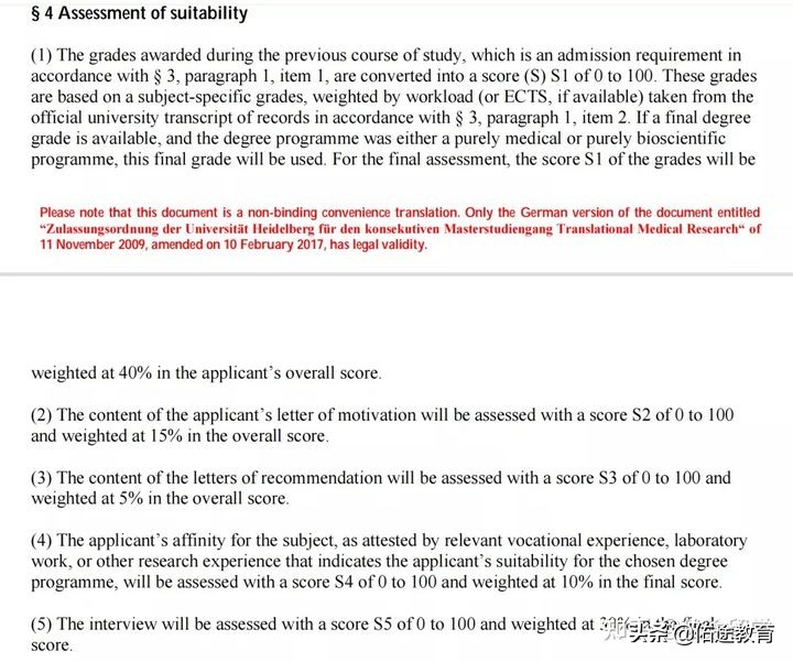欧洲高校硕士录取规则探讨