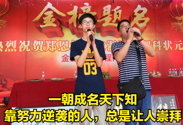 浙江曾经“垫底”的男孩，凭啥逆袭成高考状元？他的经历能否复制