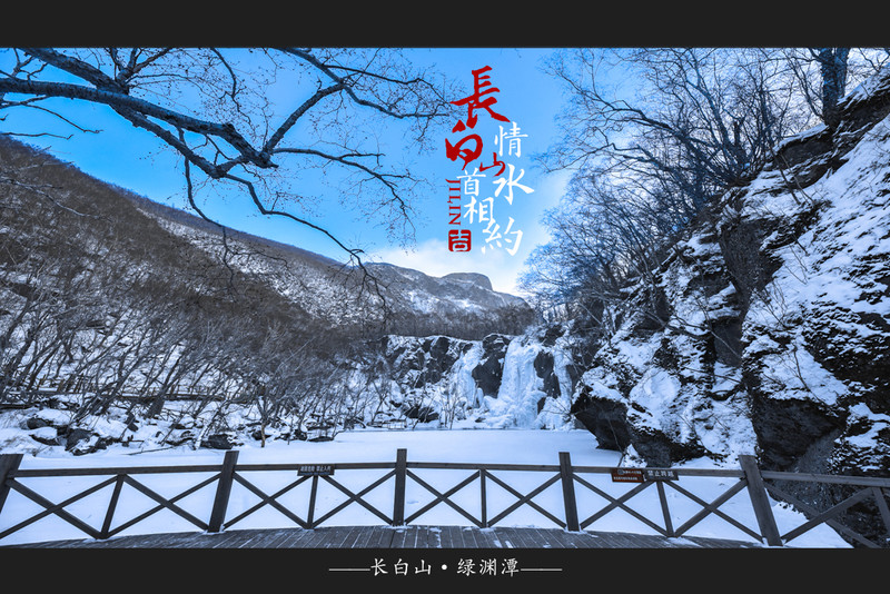 冰雪总动员，玩转长白山：一山一水，体验“世界级”冰火两重天