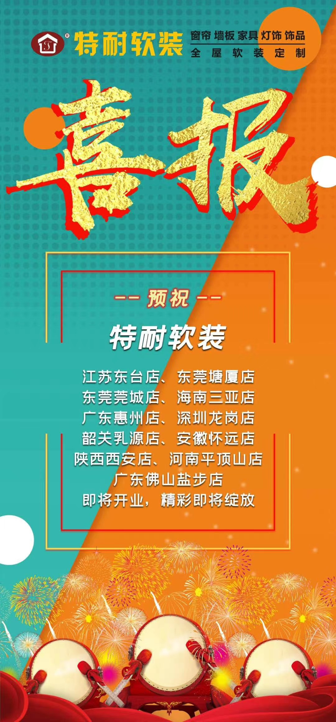 窗簾加盟，選特耐，十大品牌，總部斥資3000萬扶持加盟商