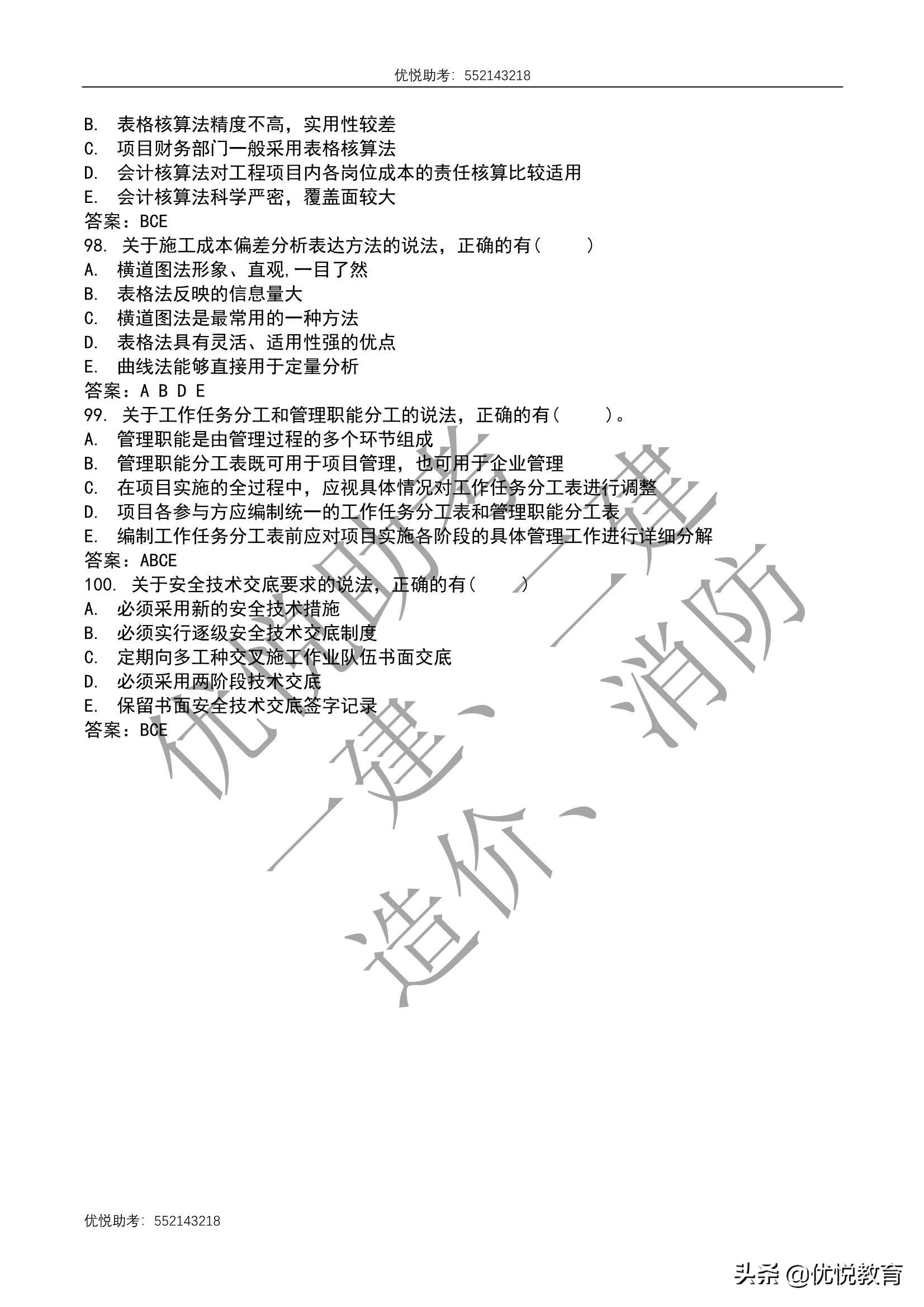 2021年一级建造师项目管理真题与答案（完整版）