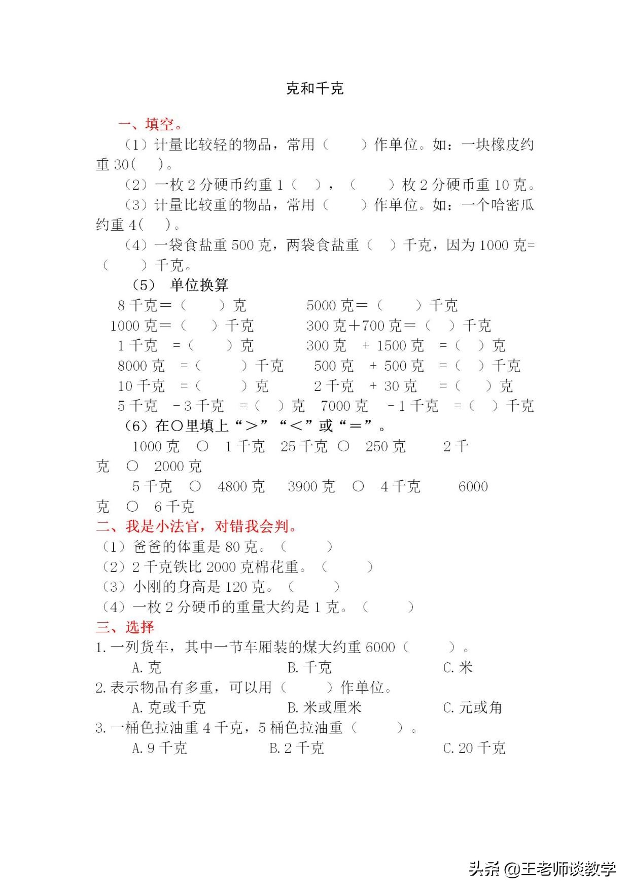 46kg等于多少斤(二年级数学下册《克和千克》知识点 练习题，需要的家长收藏吧)