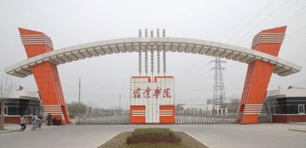 宿迁学院成功转制省属公办本科院校