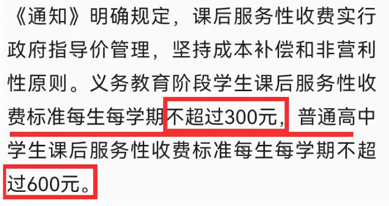 “5+2”课后服务收费标准公布，家长感觉吃亏了，老师也不满意