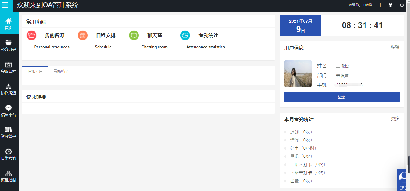 数字化校园(院校版/普教版)