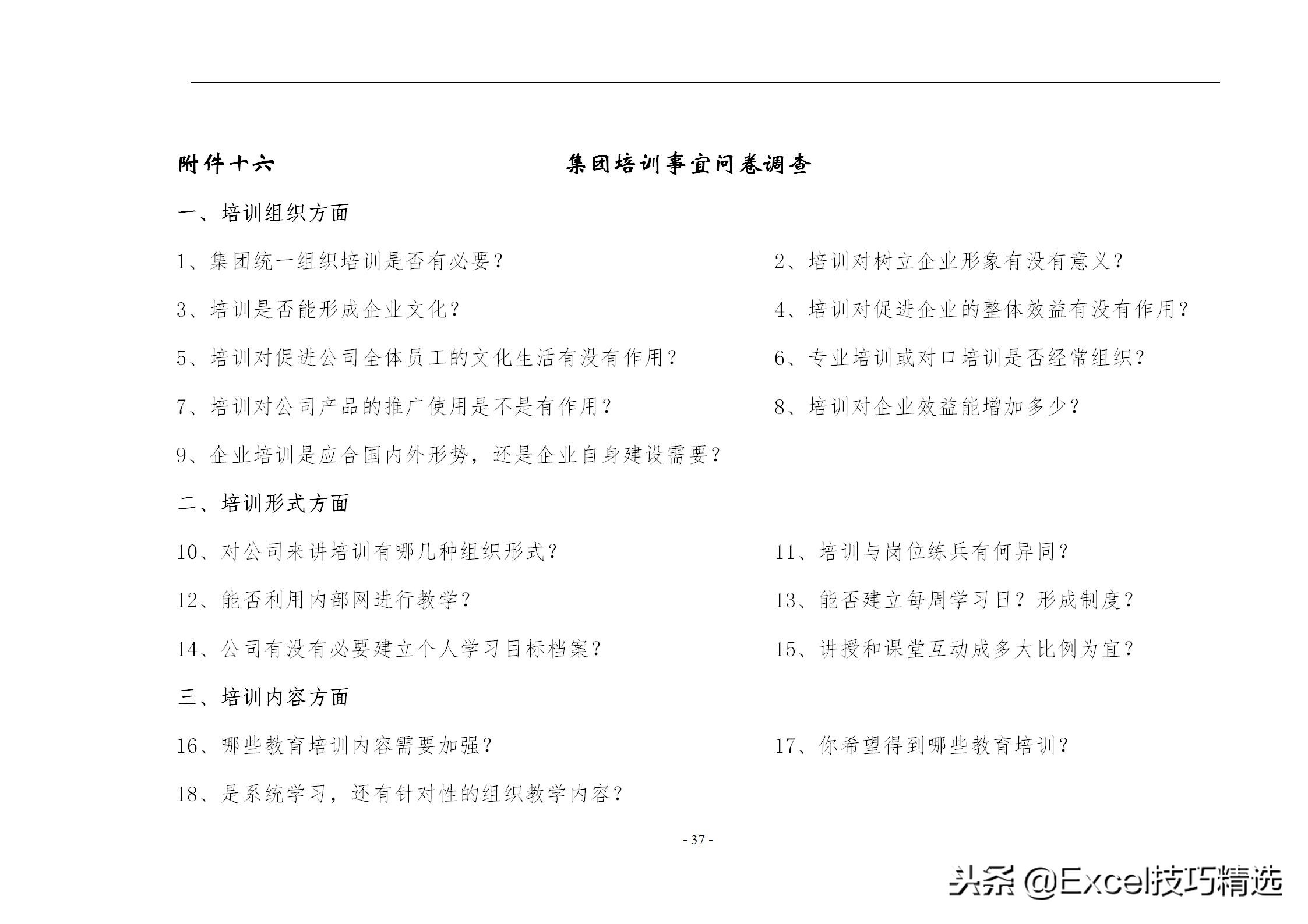 40页的员工培训手册，含制度 方案 计划 实施 评估 流程 管理表格