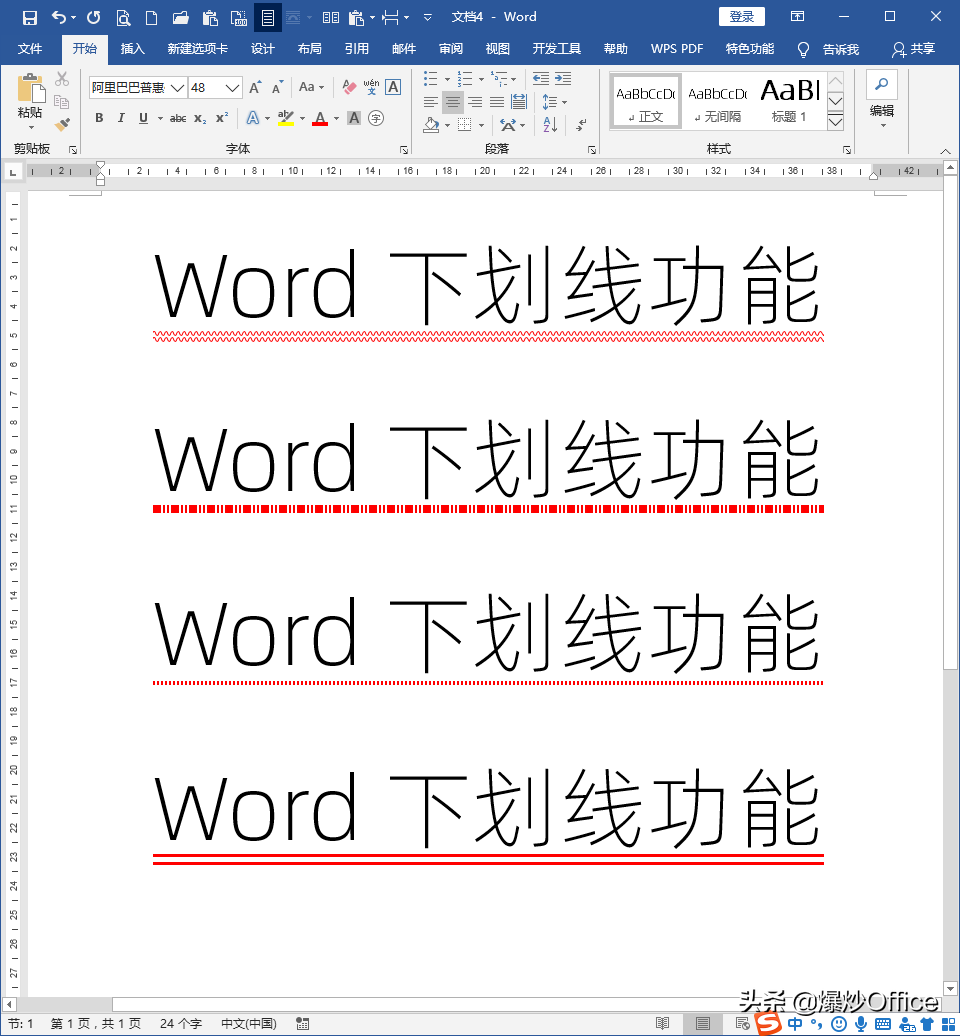 Word文字插入下划线功能详解