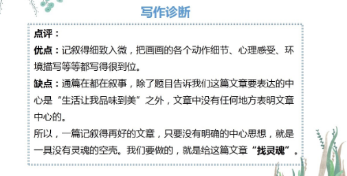 作文总是抓不住重点？教你一招“画龙点睛”法~