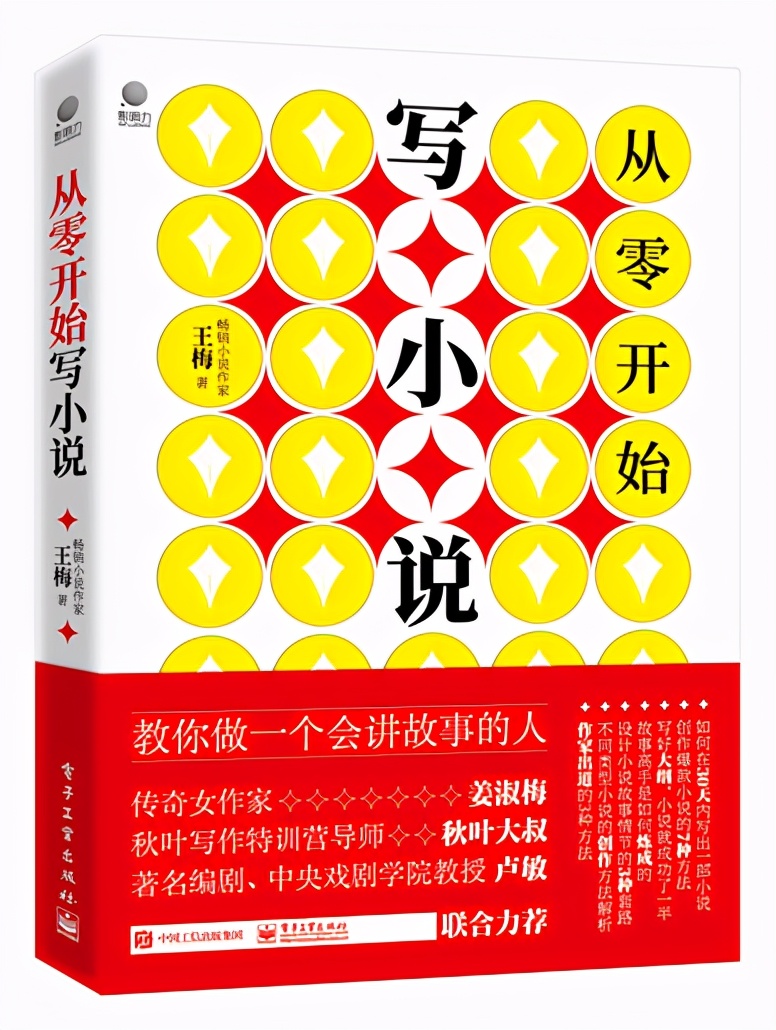 脑中有故事写不出来？开头写得好结不了尾？作家教你30天写小说