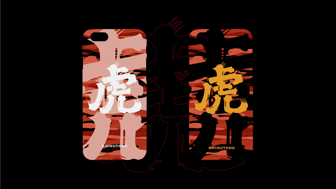 “無肉不歡”，烤肉店VI設計挑逗你的味蕾