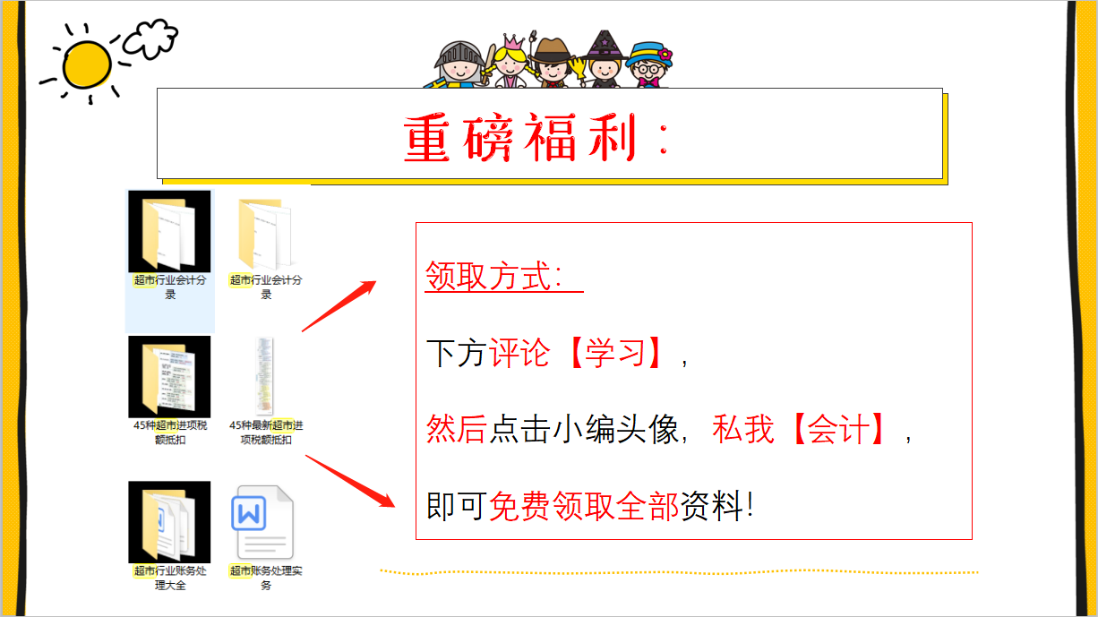 会计新手做账竟能得心应手？原来是这套超市账务处理大全帮了大忙