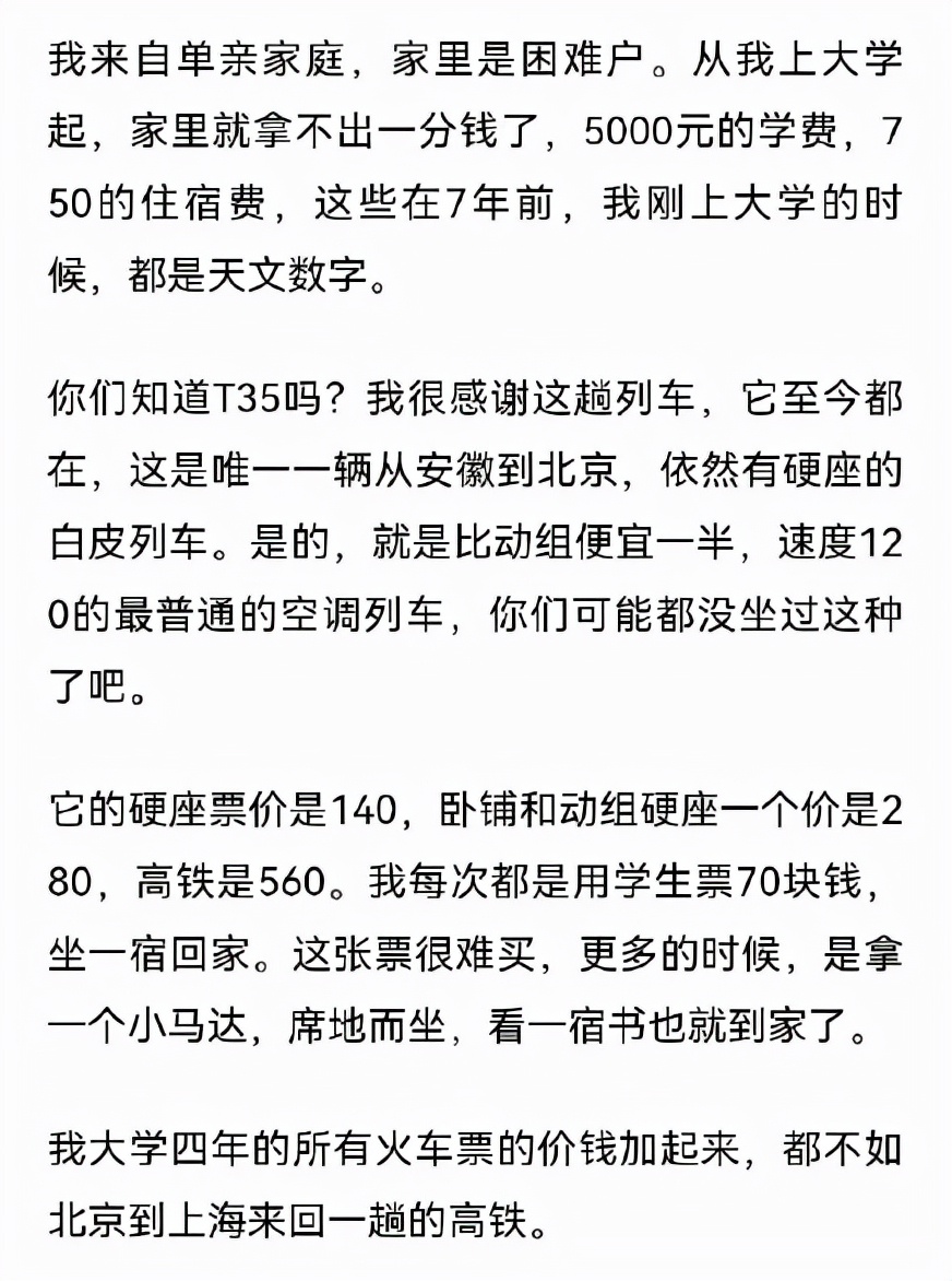 一位清华贫困生的“树洞”刷屏，他让我想起了大学时穷困的岁月