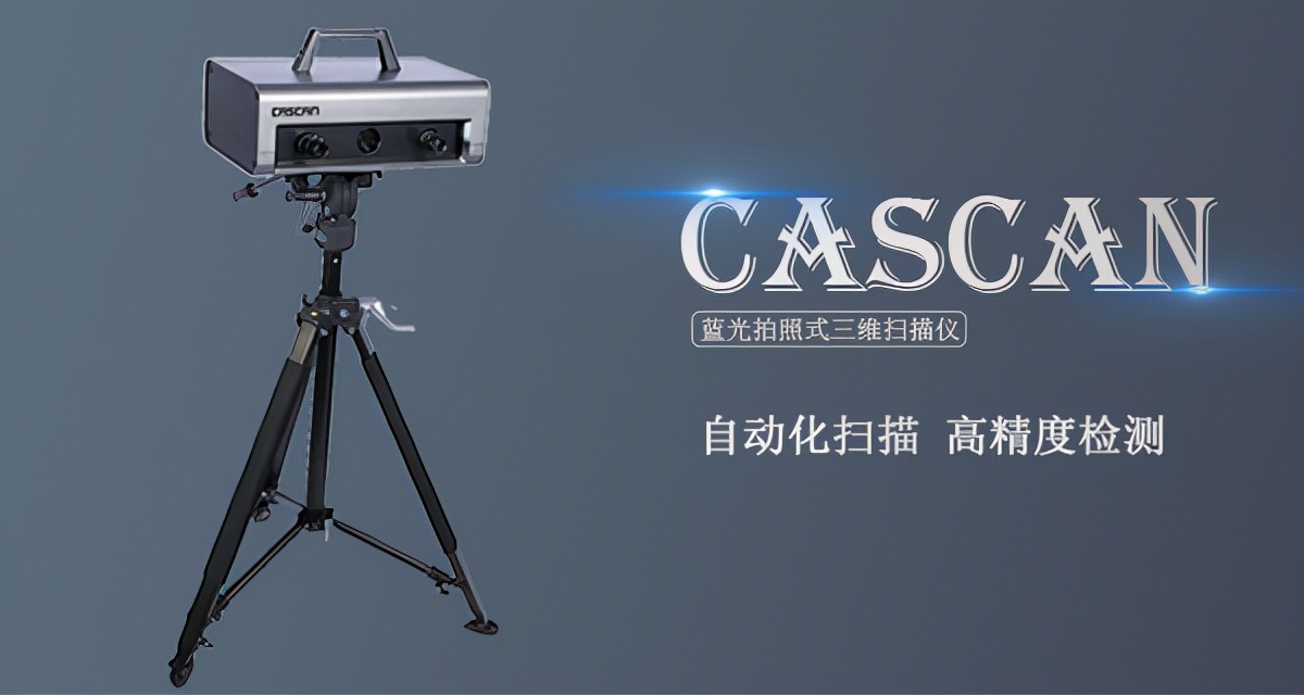 深圳叶轮叶片CASCAN S5三维扫描仪尺寸测量检测