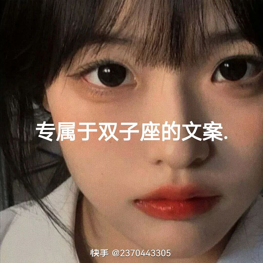 B型血双子座女生性格 B型血双子座女生性格特点 梦想家运势