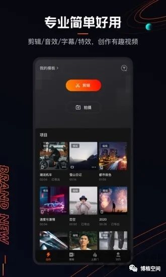 「精品推荐」盘点抖音、快手、B站官方视频剪辑APP