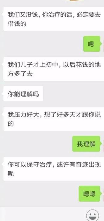 老婆，要不咱们别治疗了