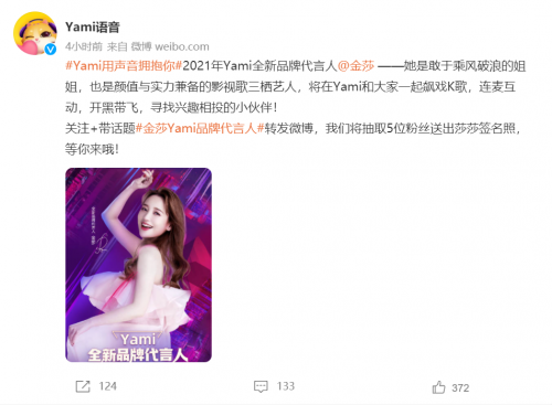 Yami品牌煥新之道：攜手金莎，乘風起勢碰撞內容火花