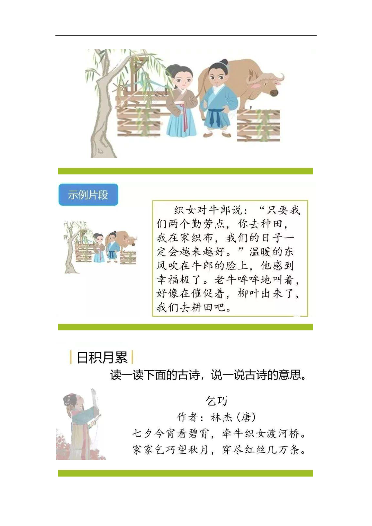 你的孩子会预习吗？部编版语文5年级上册教材课后题参考答案解析